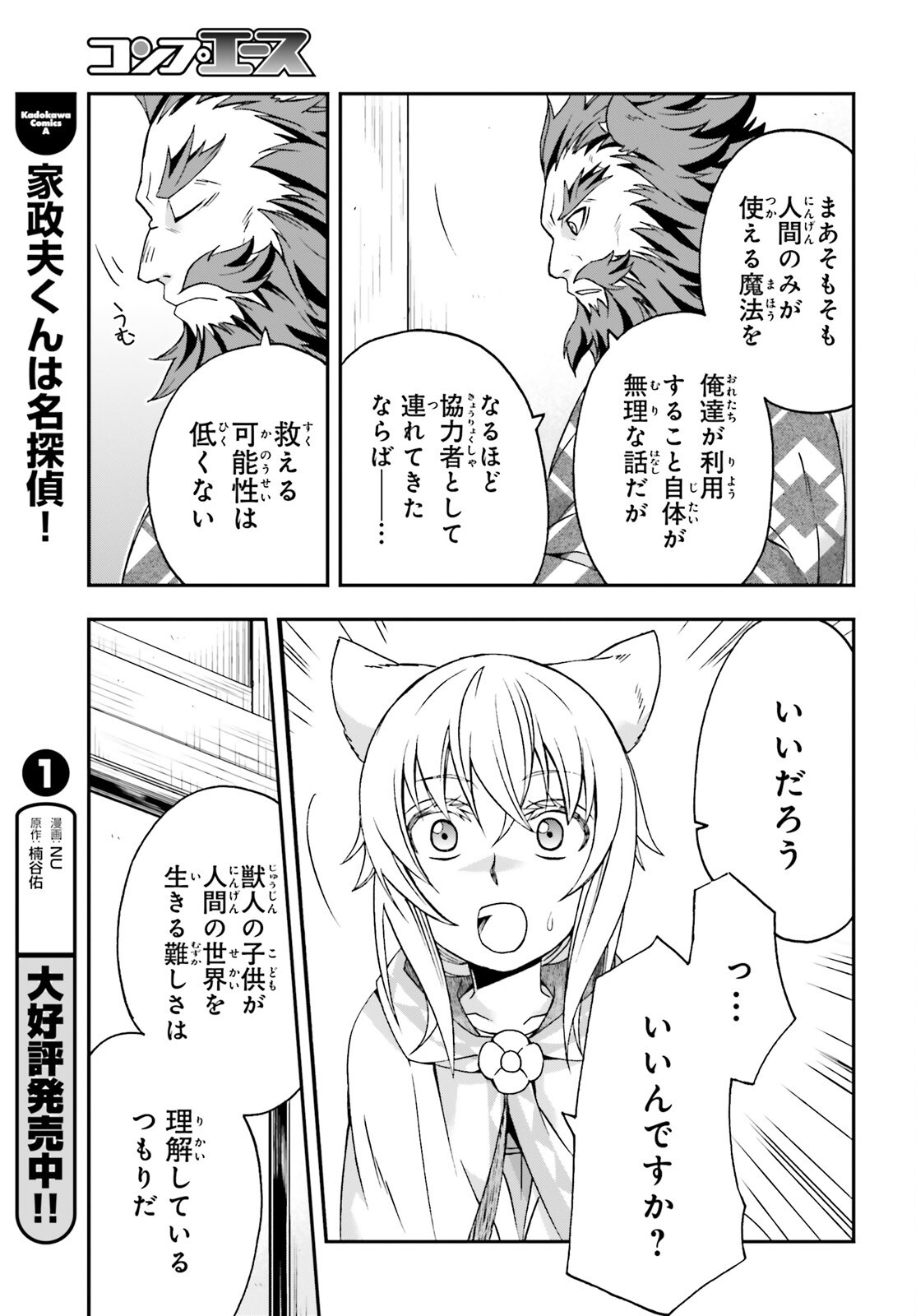 治癒魔法の間違った使い方 戦場を駆ける回復要員 Chap 78 - Next Chap 79