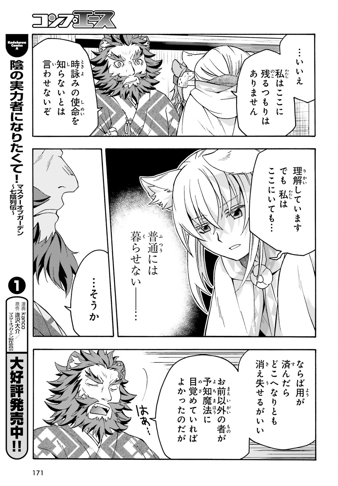 治癒魔法の間違った使い方 戦場を駆ける回復要員 Chap 78 - Next Chap 79