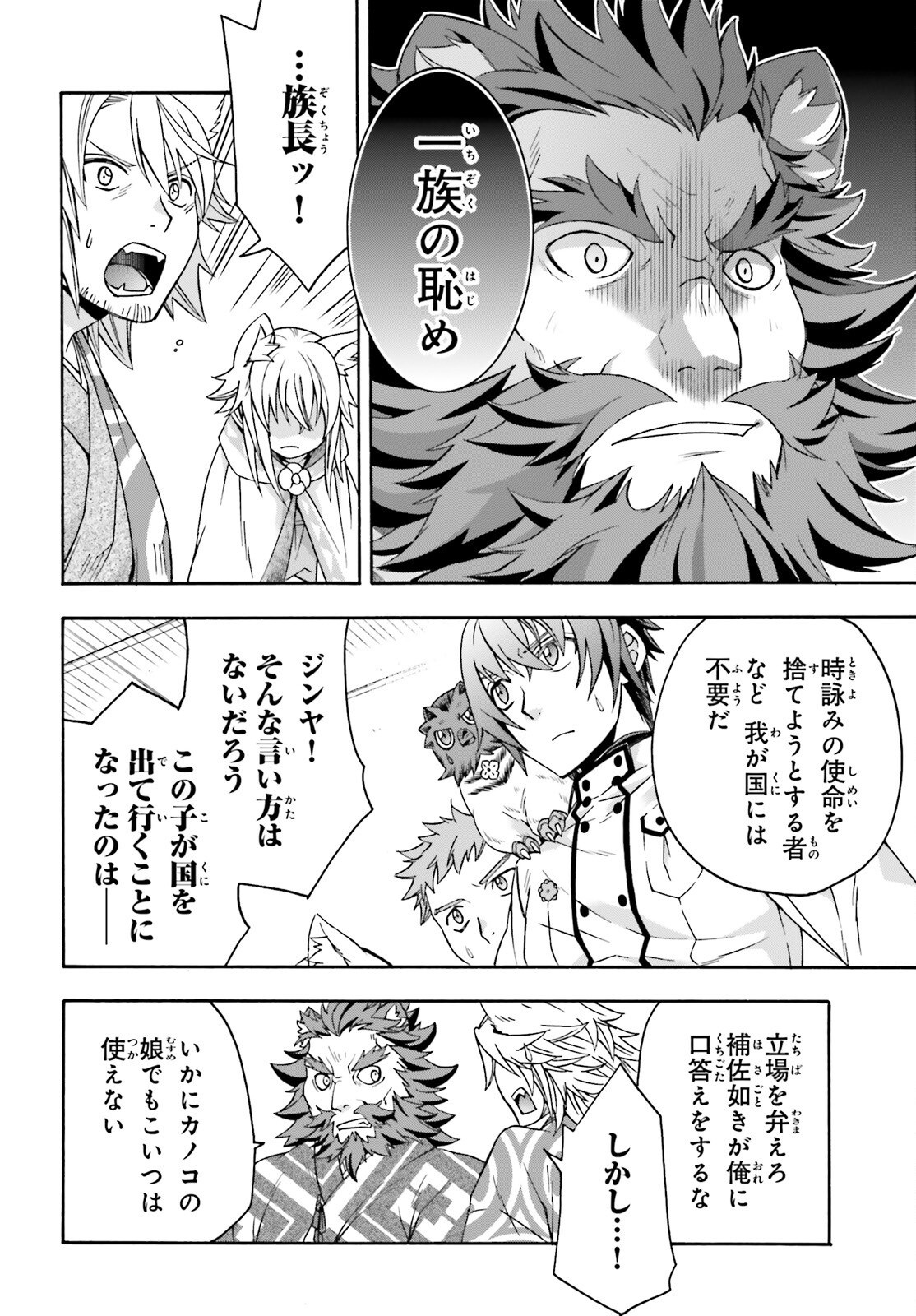 治癒魔法の間違った使い方 戦場を駆ける回復要員 Chap 78 - Next Chap 79