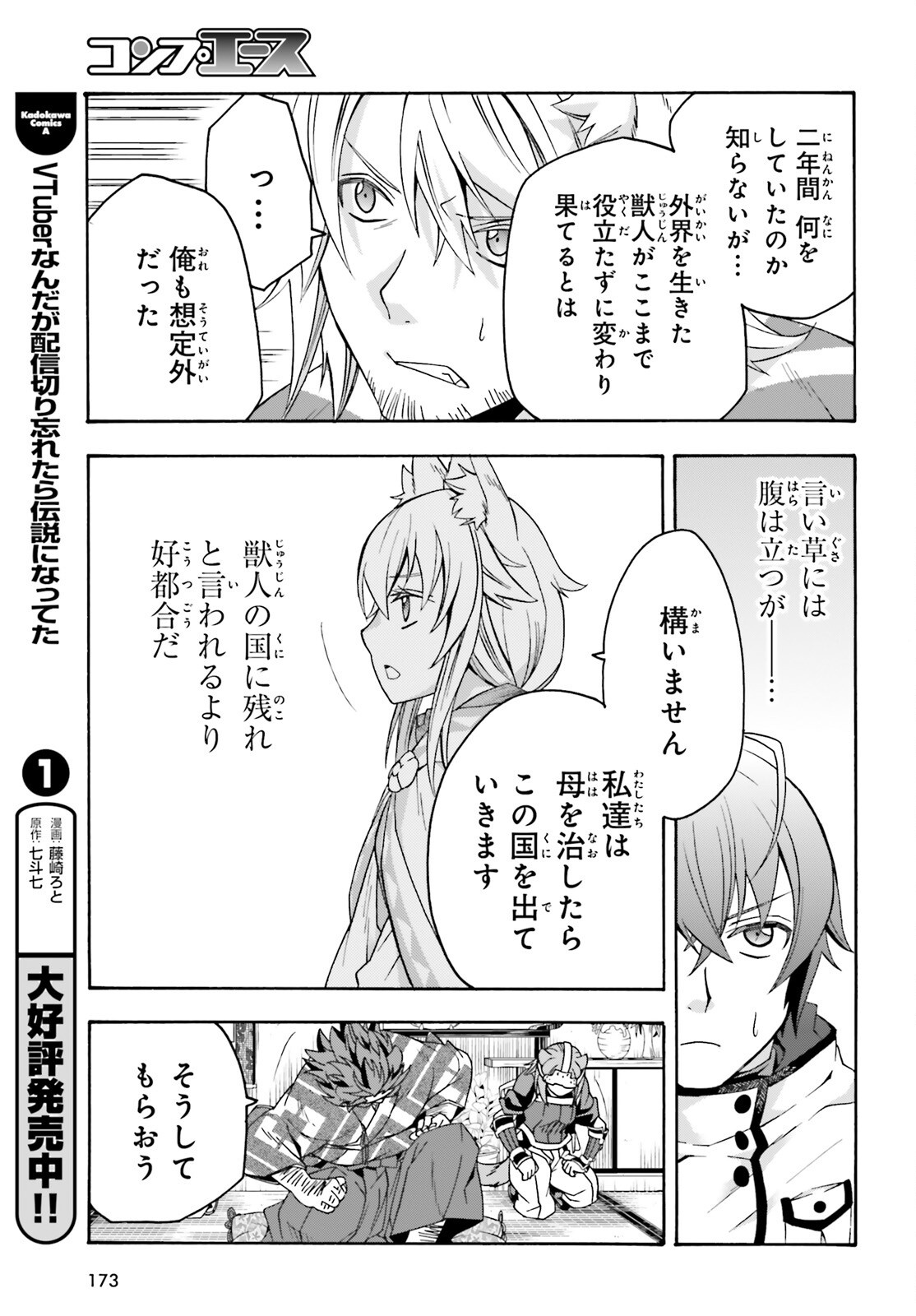 治癒魔法の間違った使い方 戦場を駆ける回復要員 Chap 78 - Next Chap 79