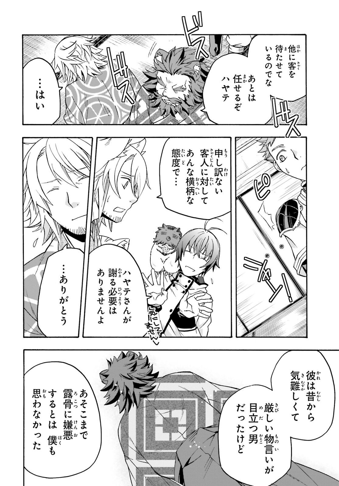 治癒魔法の間違った使い方 戦場を駆ける回復要員 Chap 78 - Next Chap 79