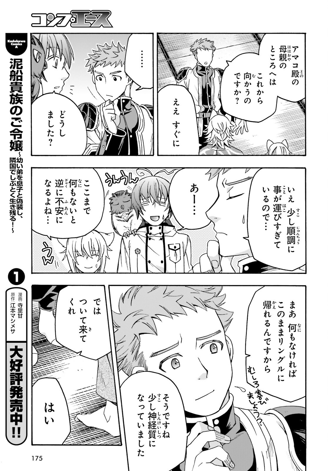 治癒魔法の間違った使い方 戦場を駆ける回復要員 Chap 78 - Next Chap 79