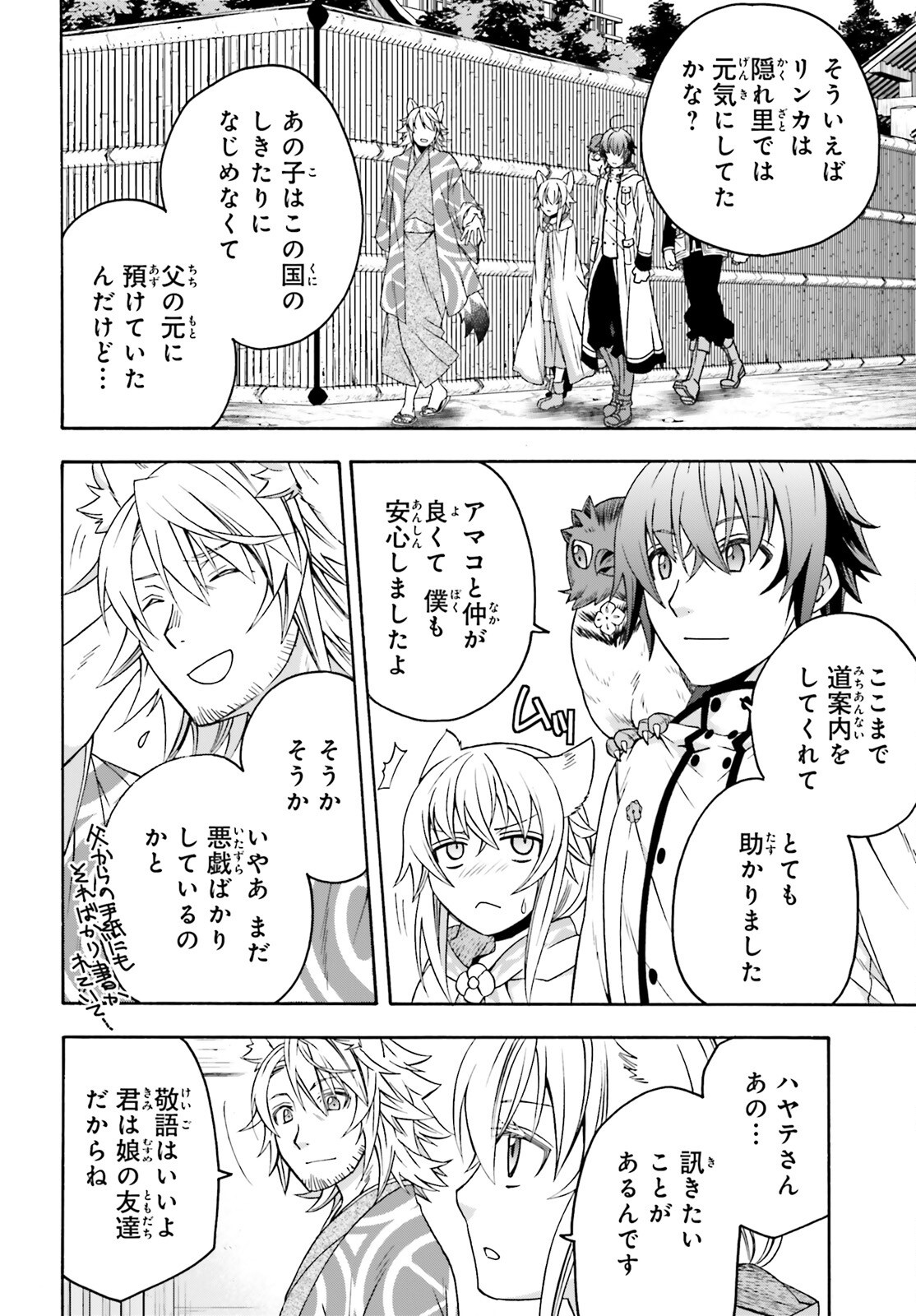 治癒魔法の間違った使い方 戦場を駆ける回復要員 Chap 78 - Next Chap 79