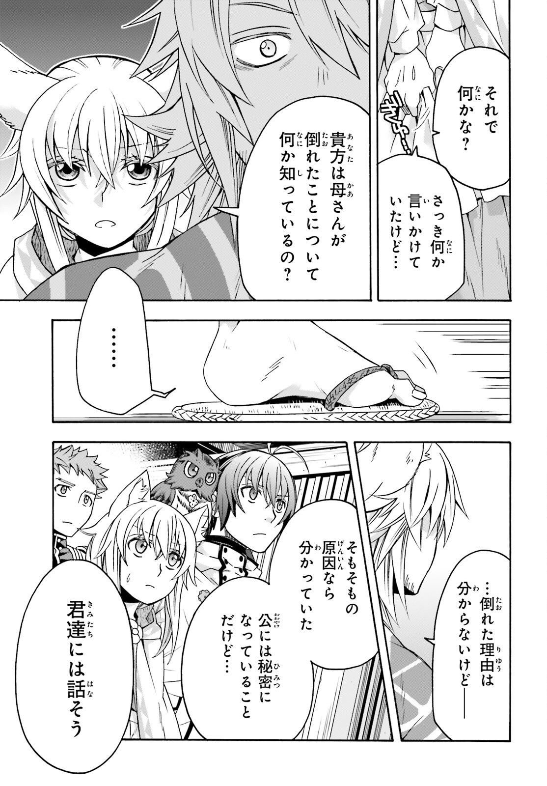 治癒魔法の間違った使い方 戦場を駆ける回復要員 Chap 78 - Next Chap 79