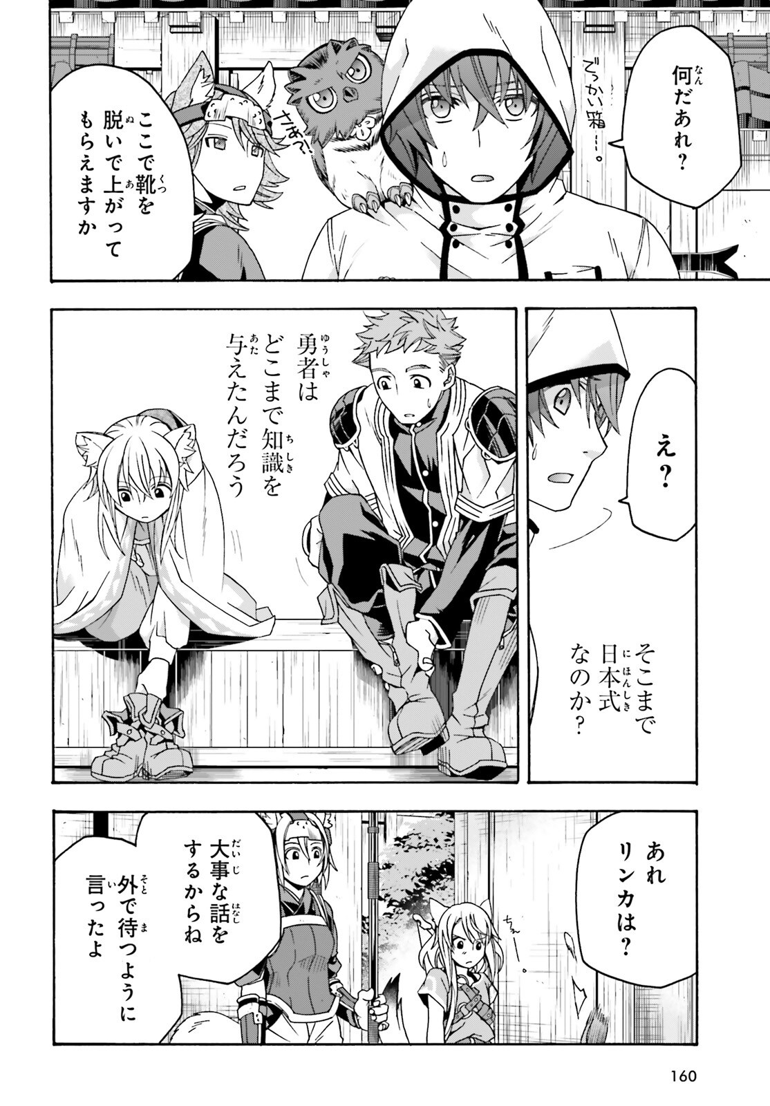 治癒魔法の間違った使い方 戦場を駆ける回復要員 Chap 78 - Next Chap 79