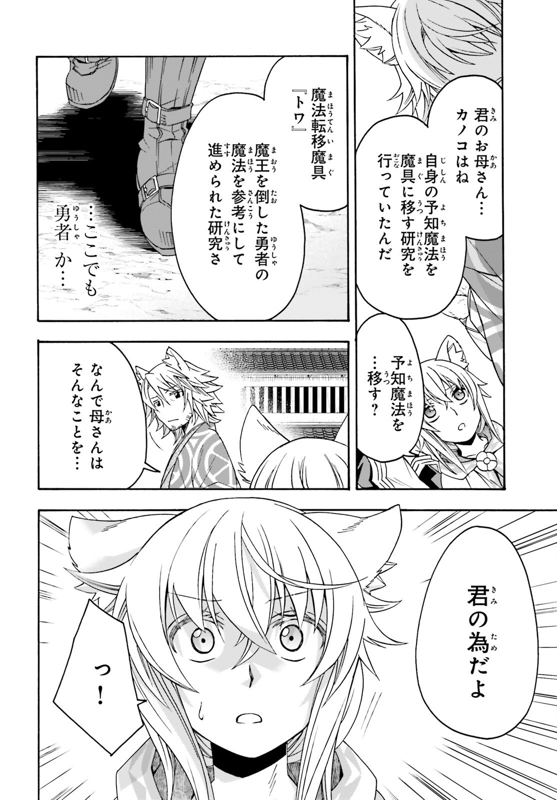 治癒魔法の間違った使い方 戦場を駆ける回復要員 Chap 78 - Next Chap 79