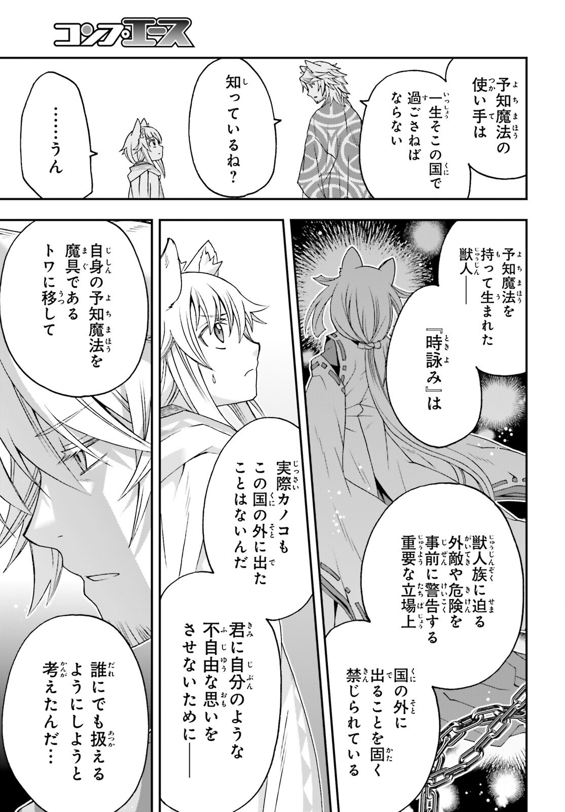治癒魔法の間違った使い方 戦場を駆ける回復要員 Chap 78 - Next Chap 79