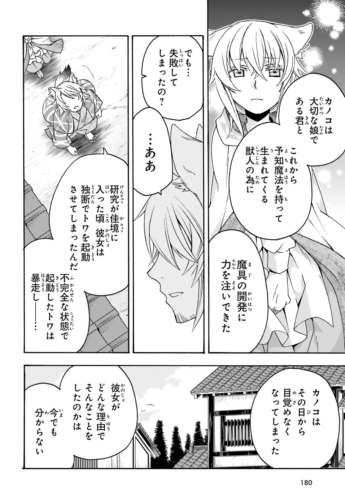 治癒魔法の間違った使い方 戦場を駆ける回復要員 Chap 78 - Next Chap 79