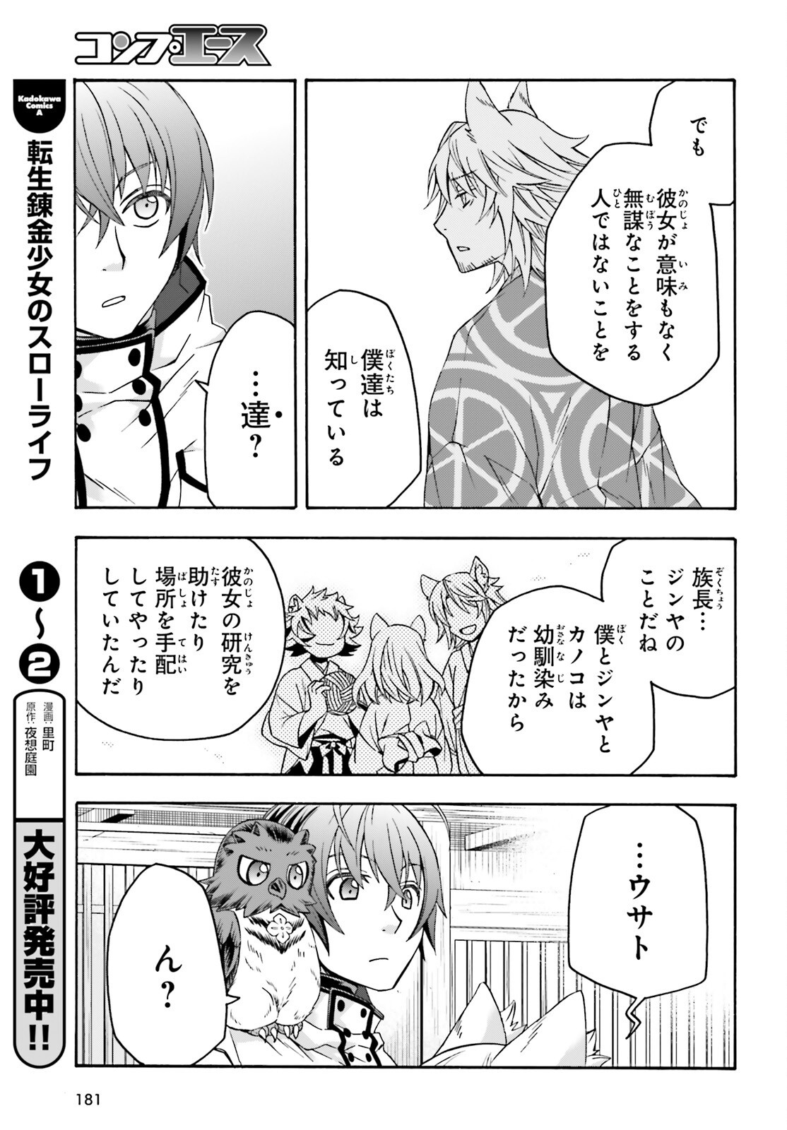 Chiyu Mahou no Machigatta Tsukaikata: Senjou o Kakeru Kaifuku Youin Chap 78 - Next Chap 79