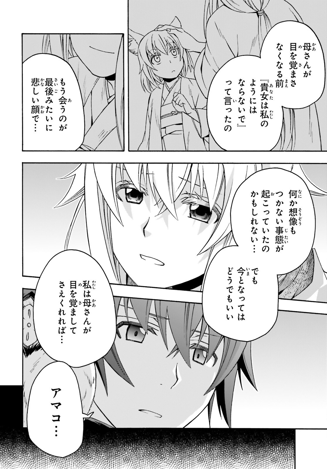 治癒魔法の間違った使い方 戦場を駆ける回復要員 Chap 78 - Next Chap 79