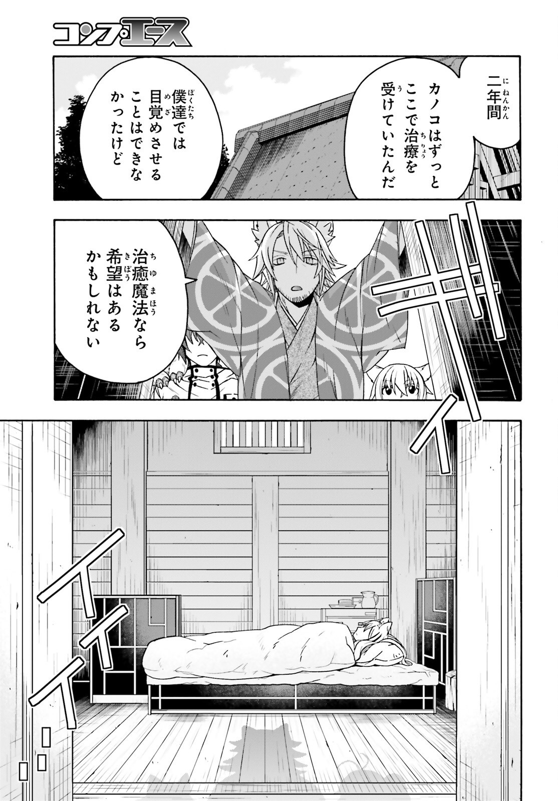 治癒魔法の間違った使い方 戦場を駆ける回復要員 Chap 78 - Next Chap 79