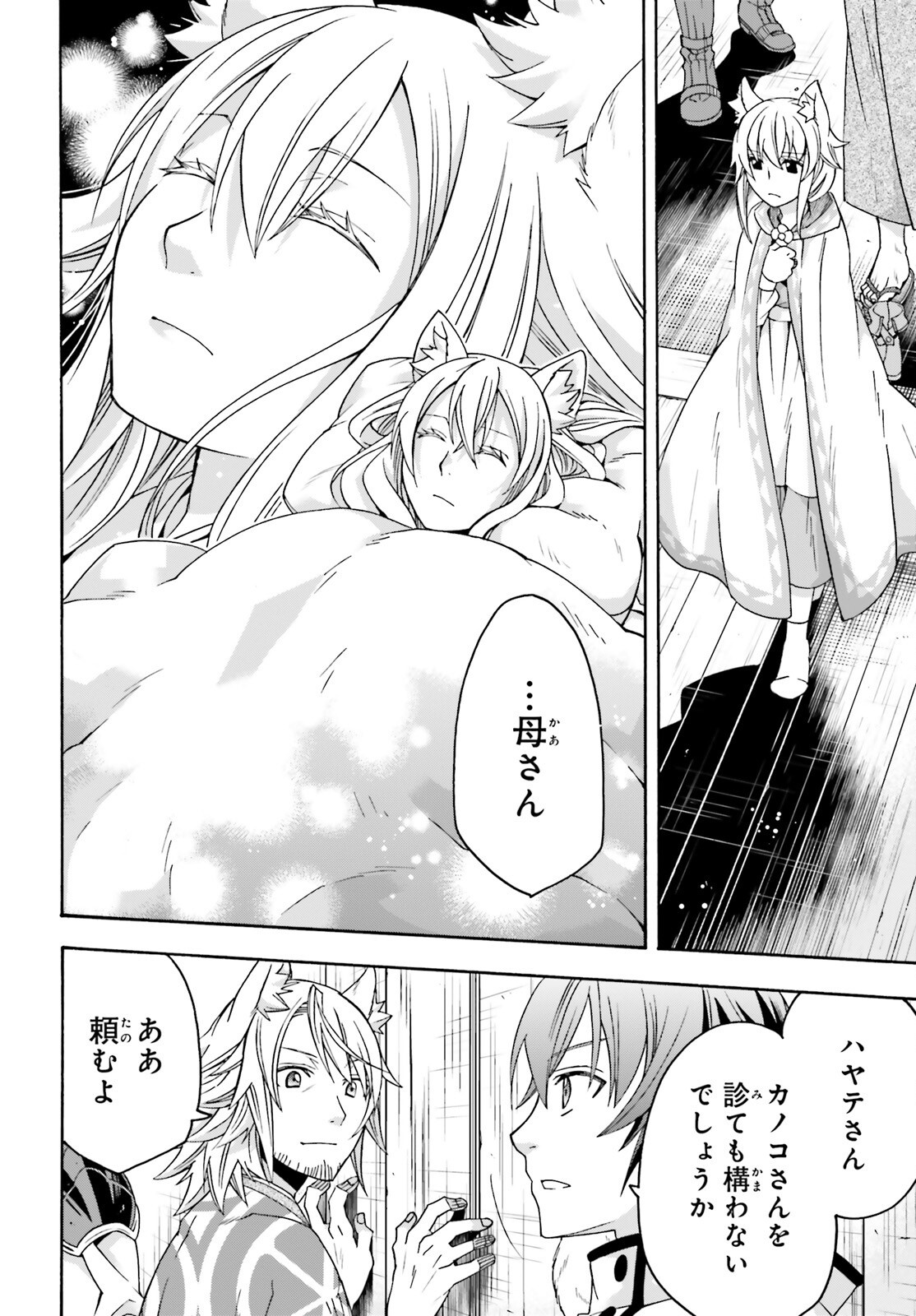 治癒魔法の間違った使い方 戦場を駆ける回復要員 Chap 78 - Next Chap 79