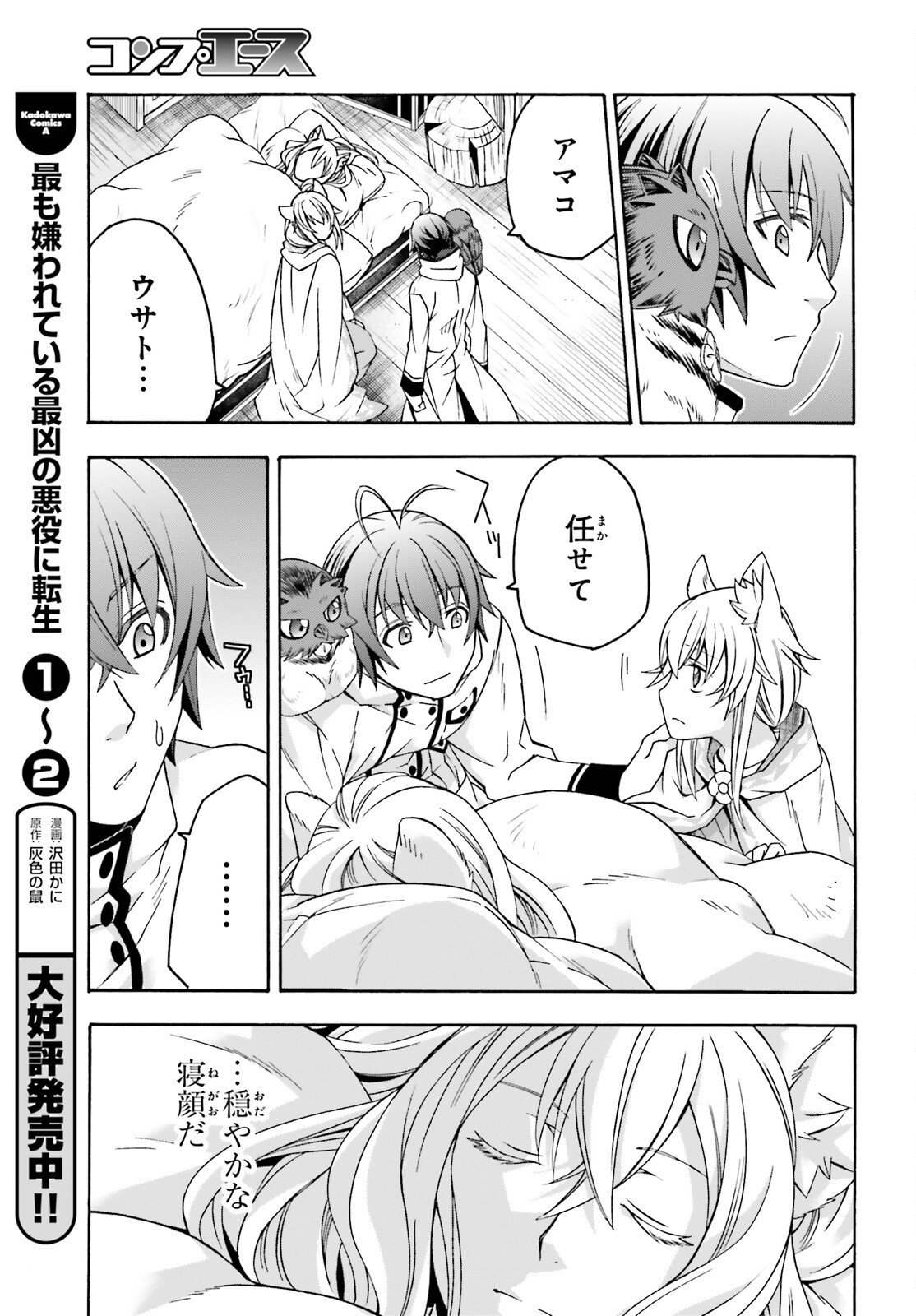 治癒魔法の間違った使い方 戦場を駆ける回復要員 Chap 78 - Next Chap 79