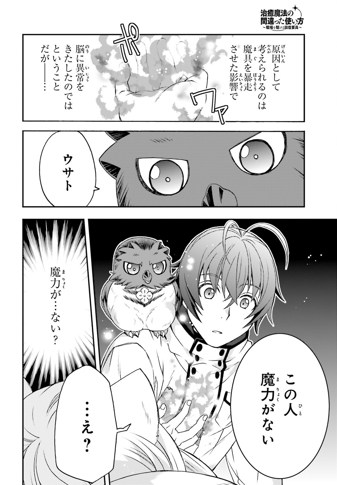 治癒魔法の間違った使い方 戦場を駆ける回復要員 Chap 78 - Next Chap 79