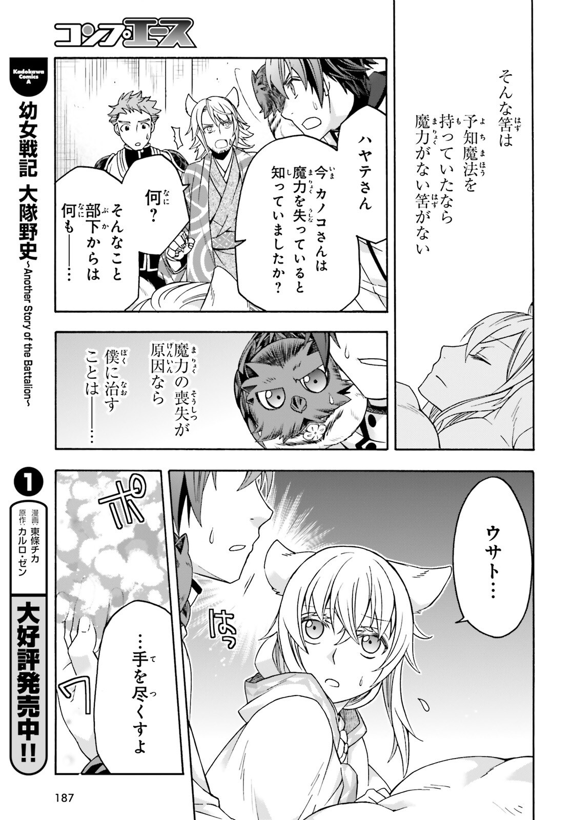 治癒魔法の間違った使い方 戦場を駆ける回復要員 Chap 78 - Next Chap 79