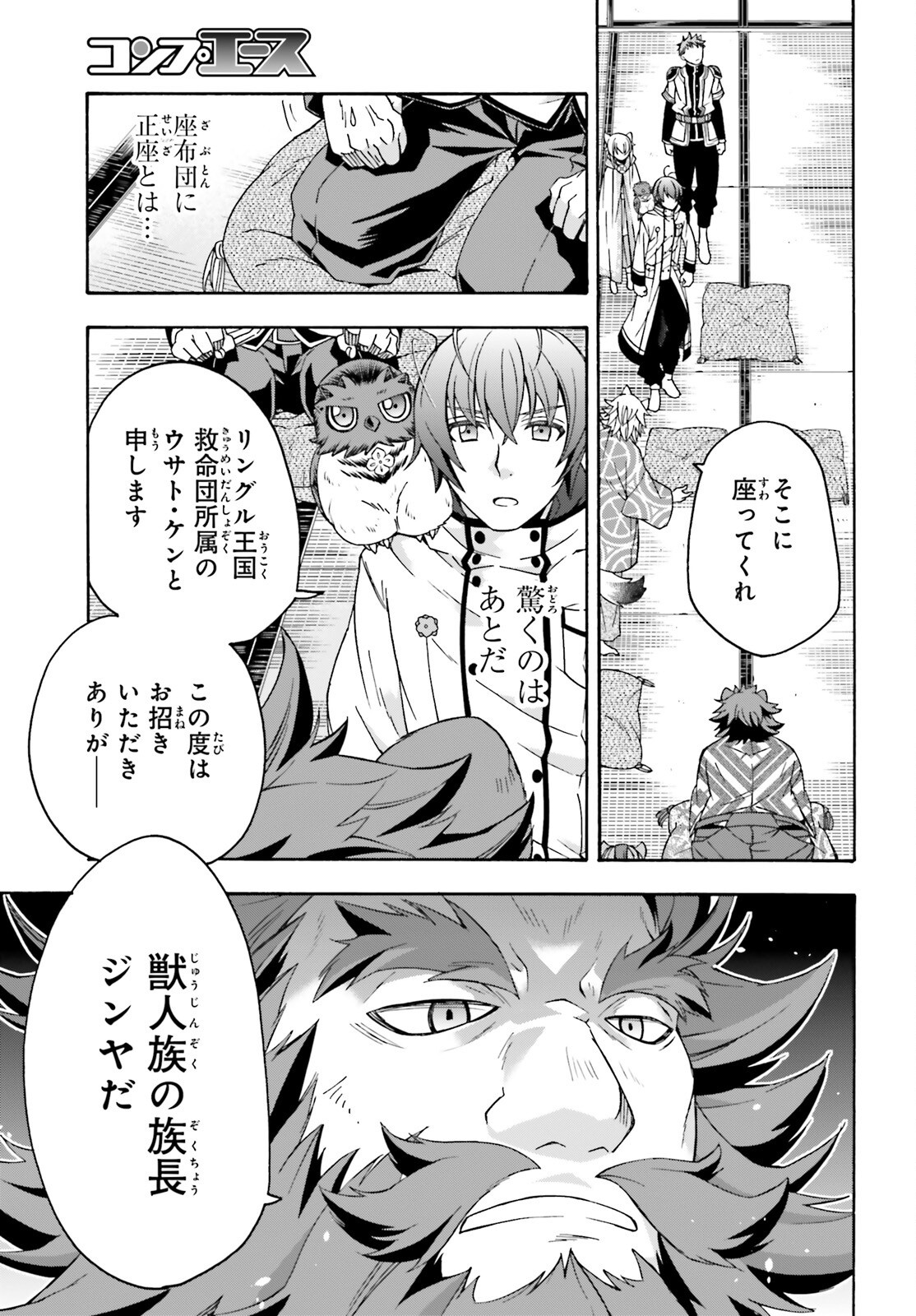 治癒魔法の間違った使い方 戦場を駆ける回復要員 Chap 78 - Next Chap 79