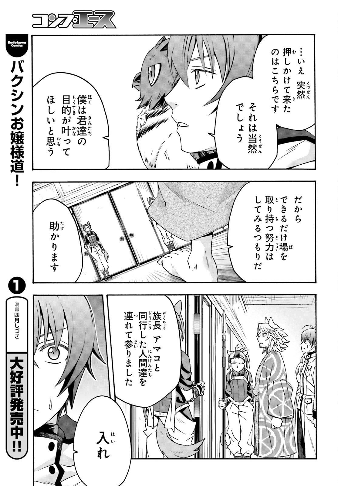 治癒魔法の間違った使い方 戦場を駆ける回復要員 Chap 78 - Next Chap 79