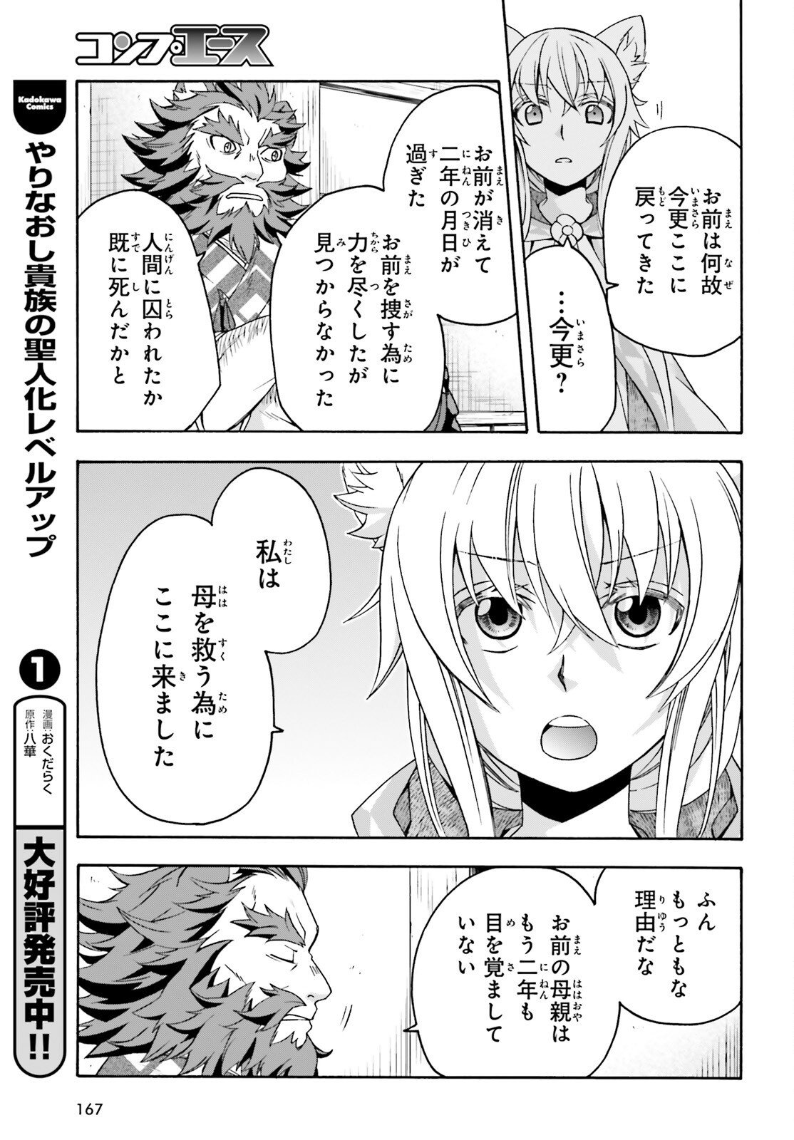 治癒魔法の間違った使い方 戦場を駆ける回復要員 Chap 78 - Next Chap 79