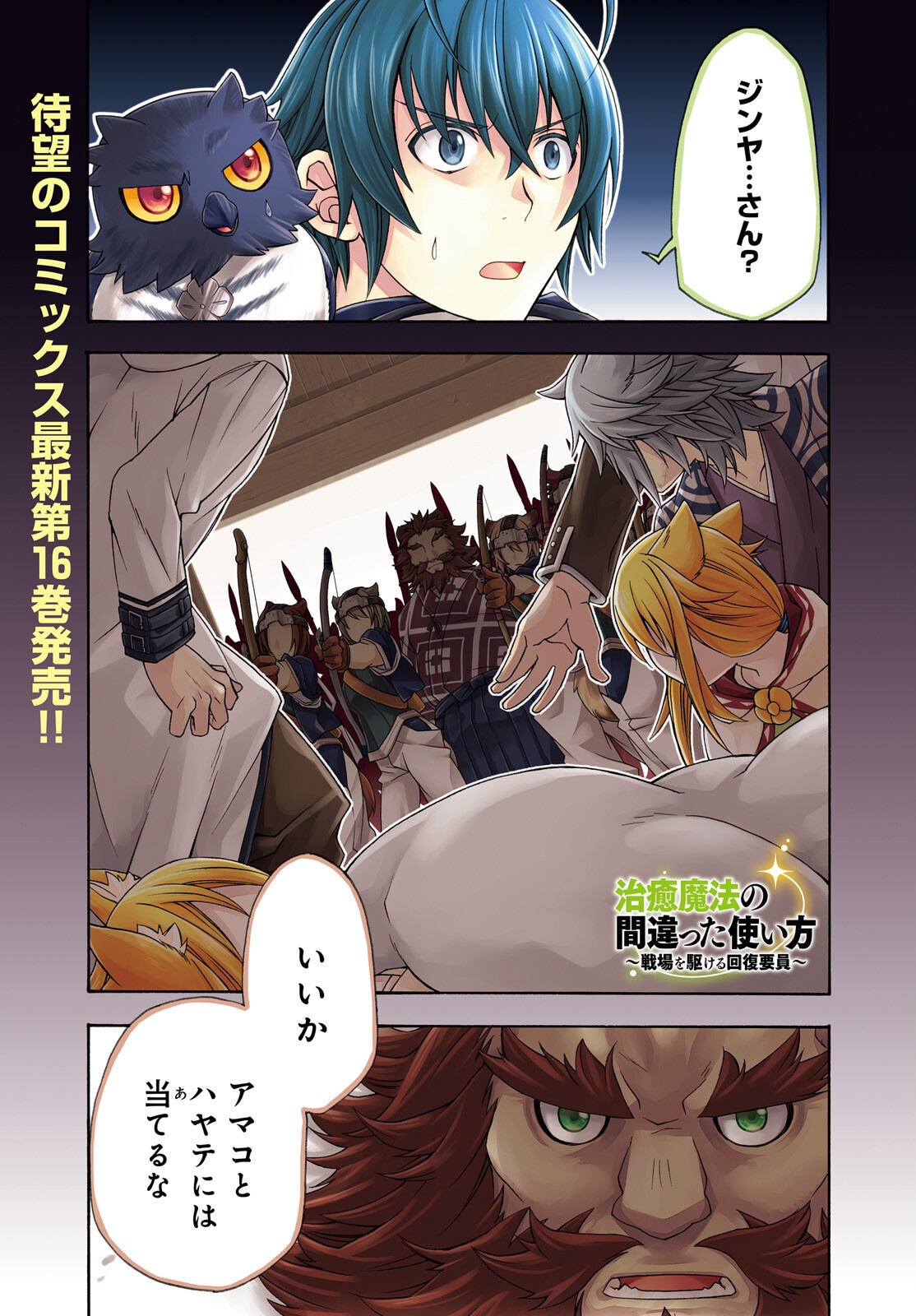 治癒魔法の間違った使い方 戦場を駆ける回復要員 Chap 79 - Next Chap 80