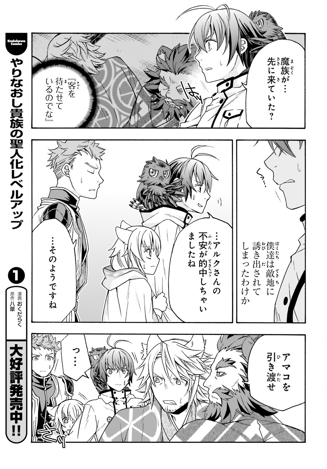 Chiyu Mahou no Machigatta Tsukaikata: Senjou o Kakeru Kaifuku Youin Chap 79 - Next Chap 80