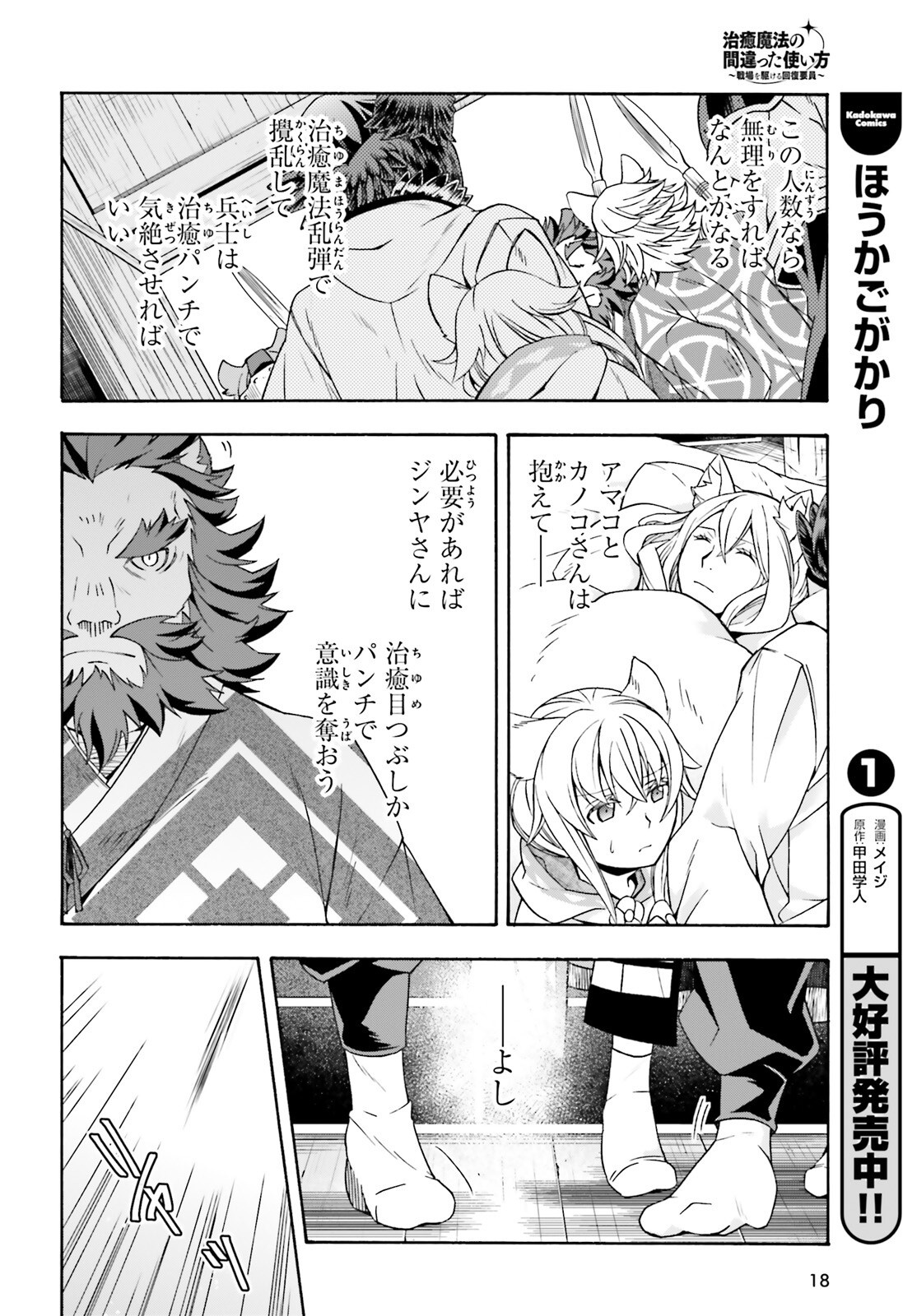 Chiyu Mahou no Machigatta Tsukaikata: Senjou o Kakeru Kaifuku Youin Chap 79 - Next Chap 80