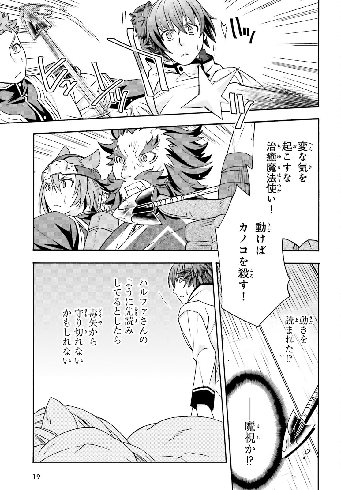 治癒魔法の間違った使い方 戦場を駆ける回復要員 Chap 79 - Next Chap 80