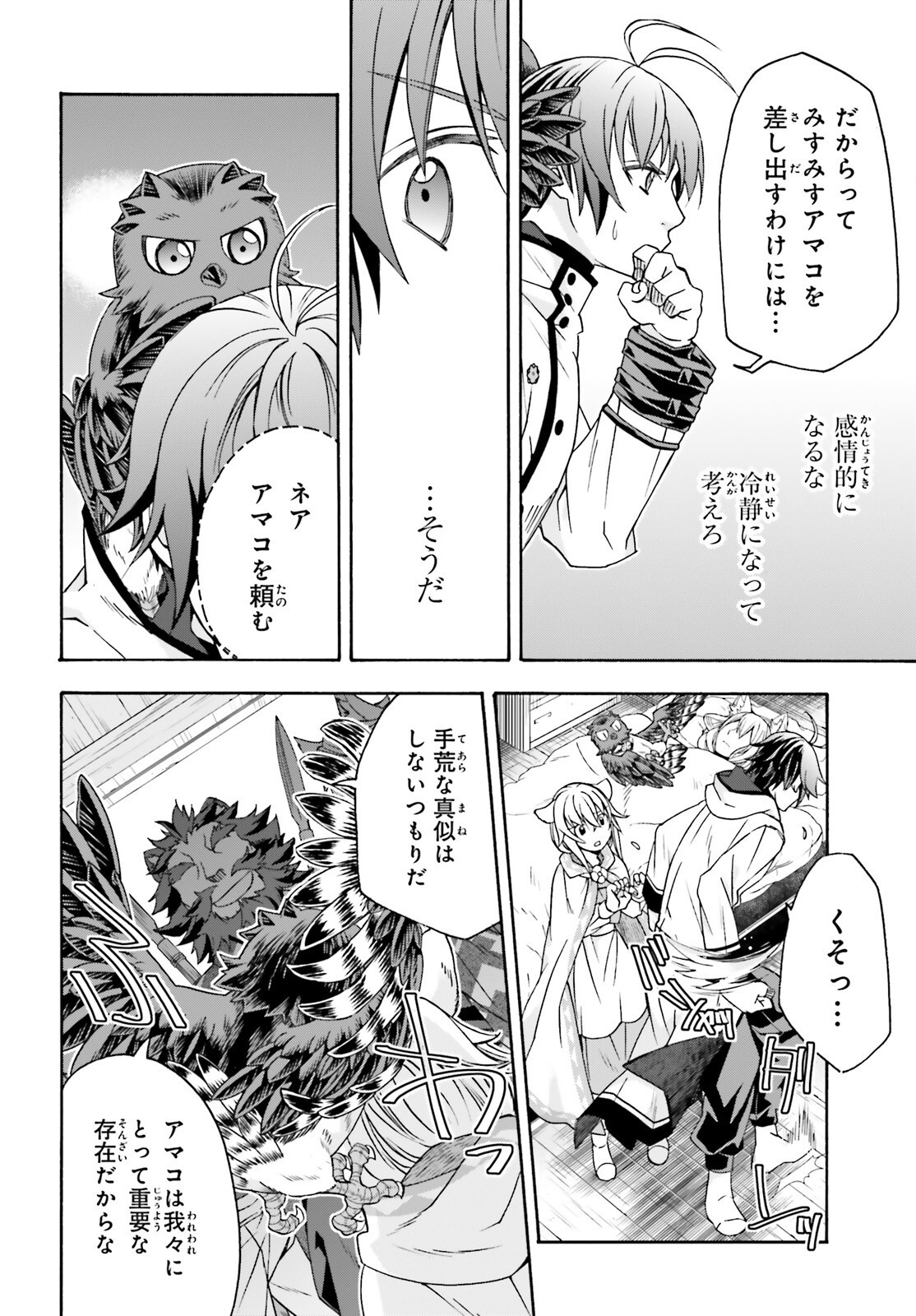 治癒魔法の間違った使い方 戦場を駆ける回復要員 Chap 79 - Next Chap 80