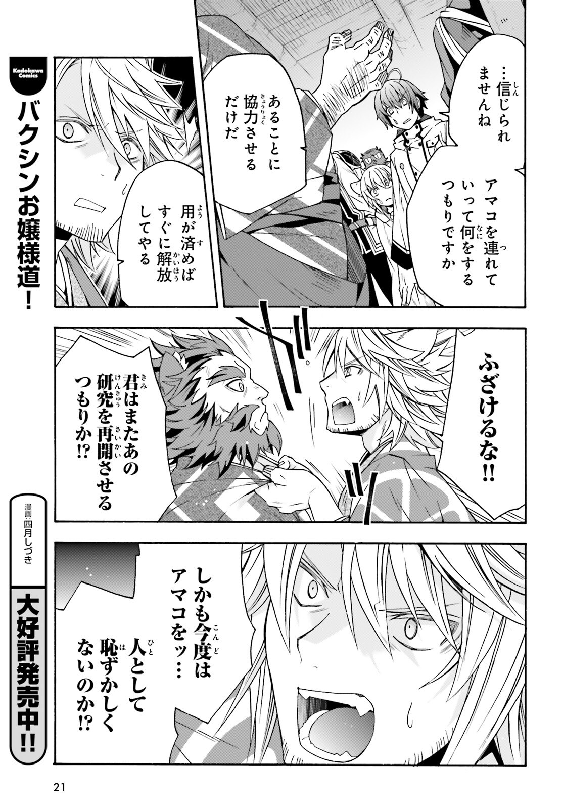 治癒魔法の間違った使い方 戦場を駆ける回復要員 Chap 79 - Next Chap 80
