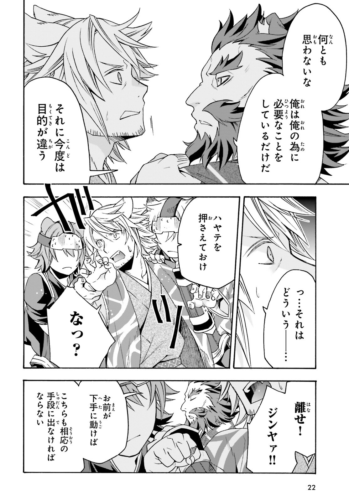 治癒魔法の間違った使い方 戦場を駆ける回復要員 Chap 79 - Next Chap 80