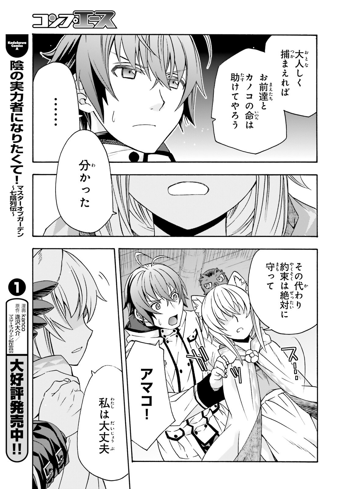 治癒魔法の間違った使い方 戦場を駆ける回復要員 Chap 79 - Next Chap 80