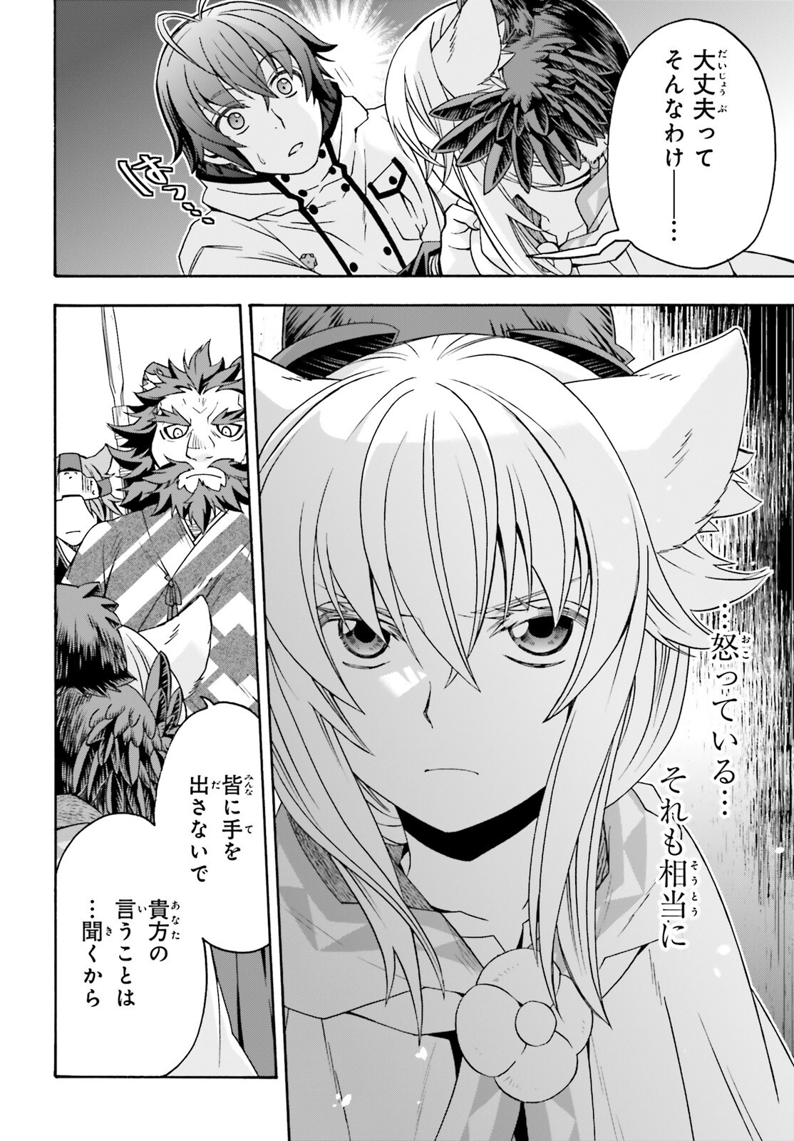 治癒魔法の間違った使い方 戦場を駆ける回復要員 Chap 79 - Next Chap 80