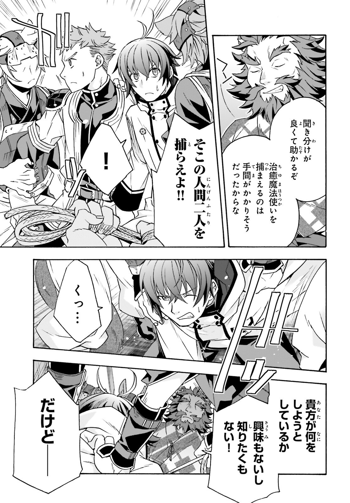 治癒魔法の間違った使い方 戦場を駆ける回復要員 Chap 79 - Next Chap 80