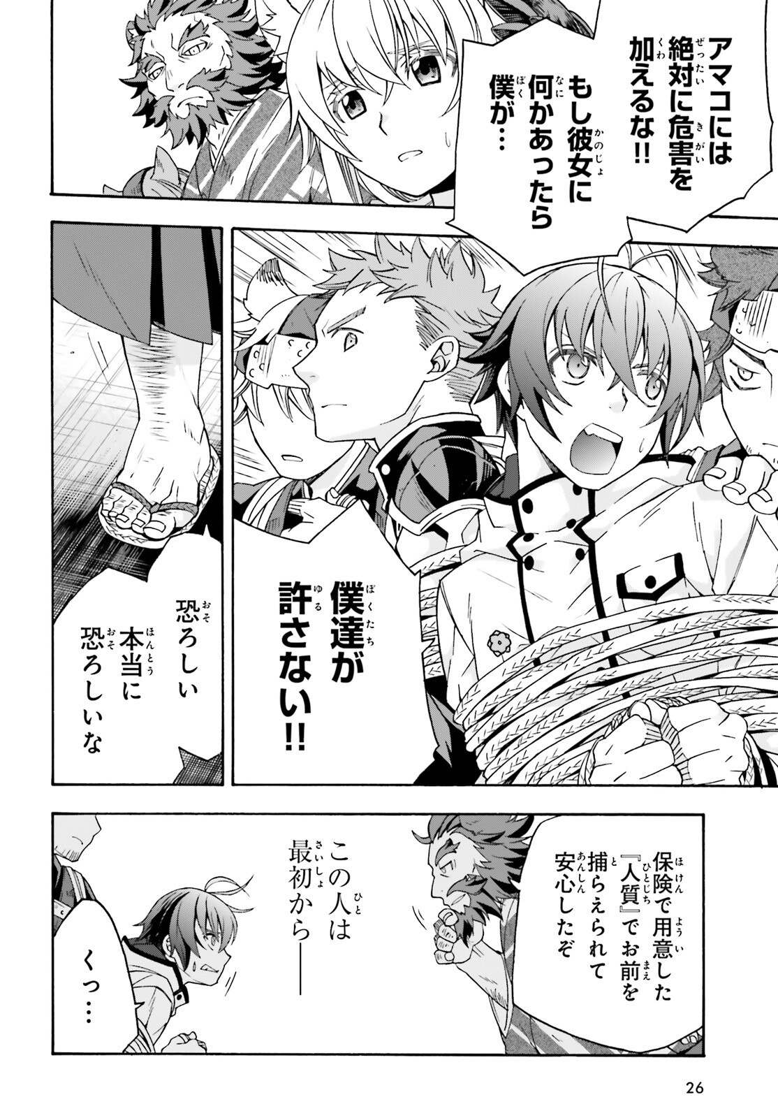 治癒魔法の間違った使い方 戦場を駆ける回復要員 Chap 79 - Next Chap 80