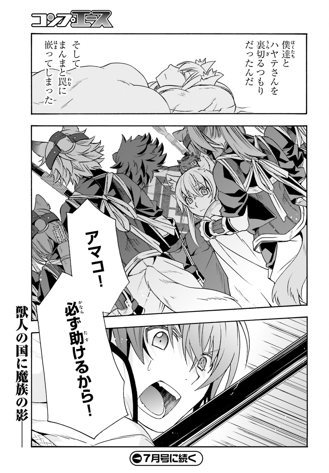 治癒魔法の間違った使い方 戦場を駆ける回復要員 Chap 79 - Next Chap 80