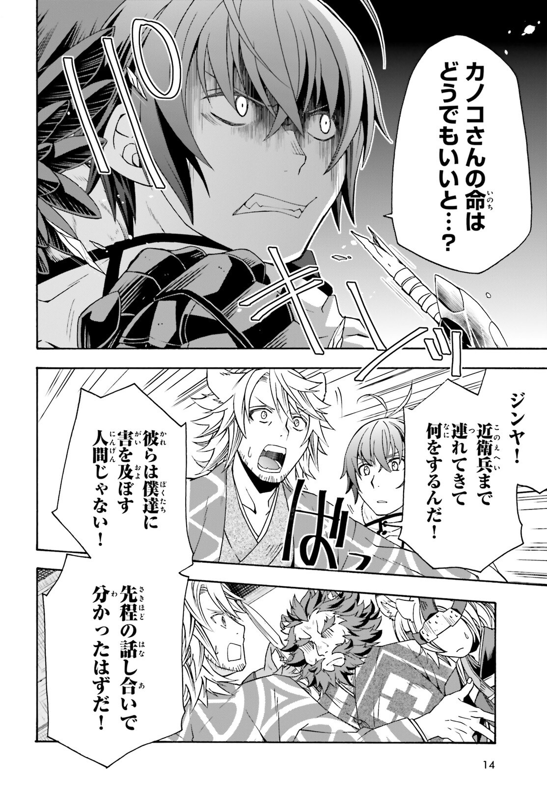 治癒魔法の間違った使い方 戦場を駆ける回復要員 Chap 79 - Next Chap 80