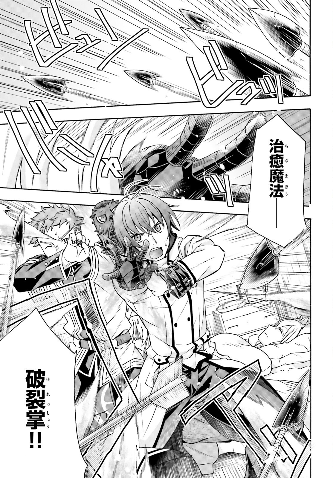 治癒魔法の間違った使い方 戦場を駆ける回復要員 Chap 79 - Next Chap 80