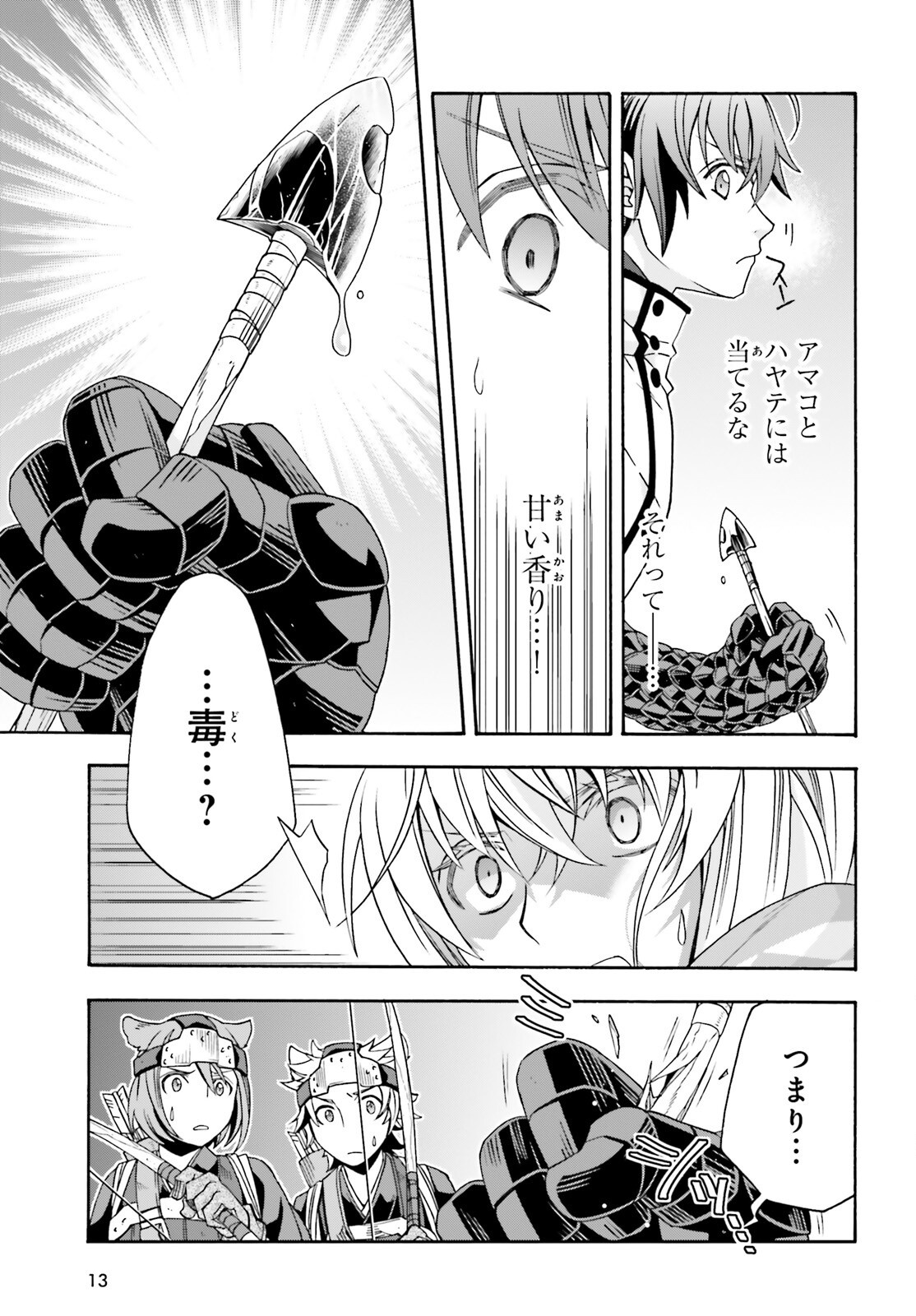 治癒魔法の間違った使い方 戦場を駆ける回復要員 Chap 79 - Next Chap 80