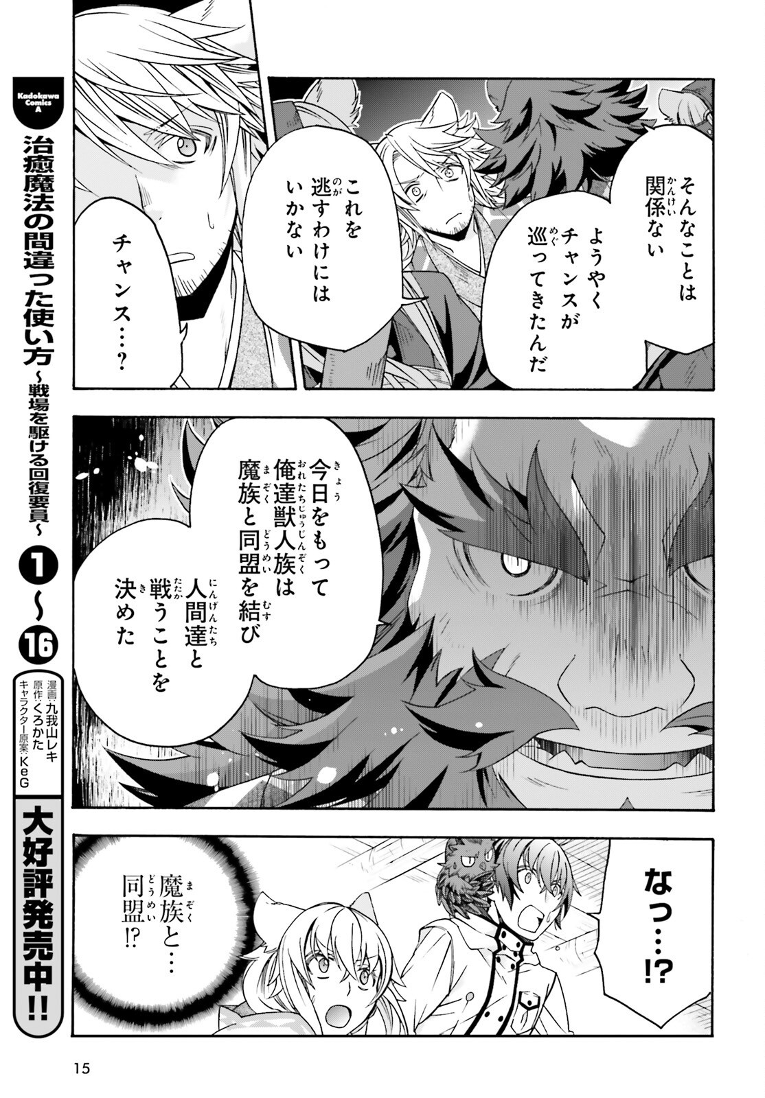 Chiyu Mahou no Machigatta Tsukaikata: Senjou o Kakeru Kaifuku Youin Chap 79 - Next Chap 80