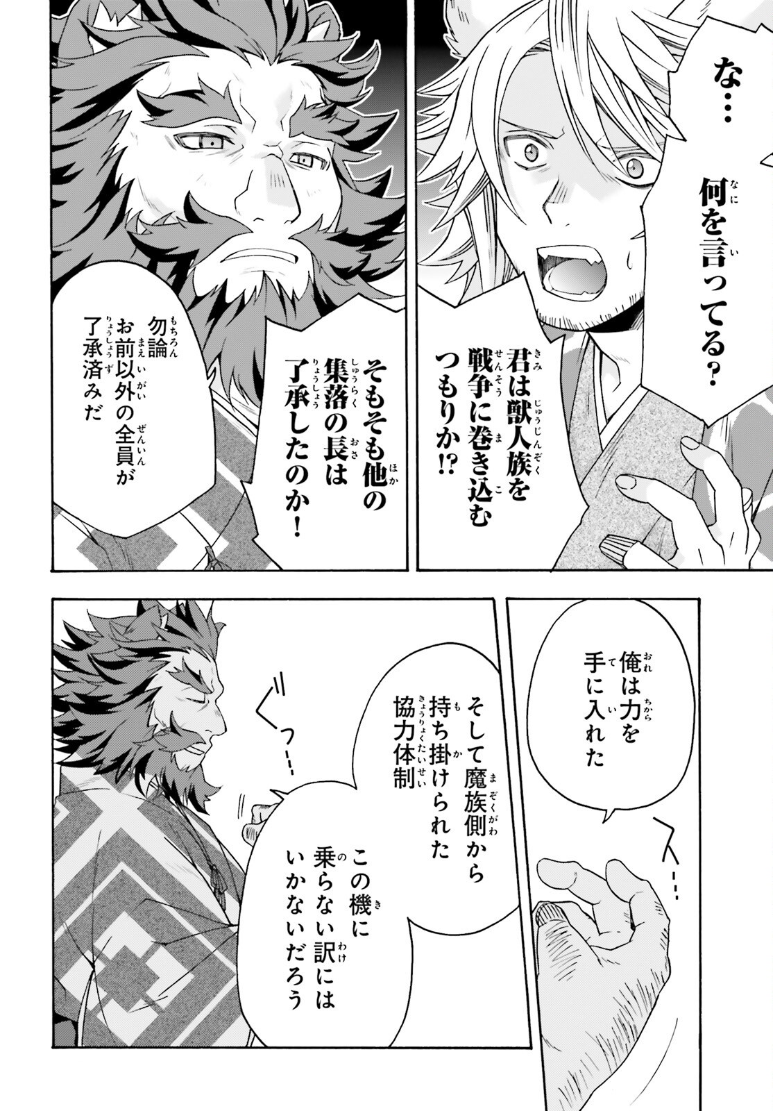 Chiyu Mahou no Machigatta Tsukaikata: Senjou o Kakeru Kaifuku Youin Chap 79 - Next Chap 80