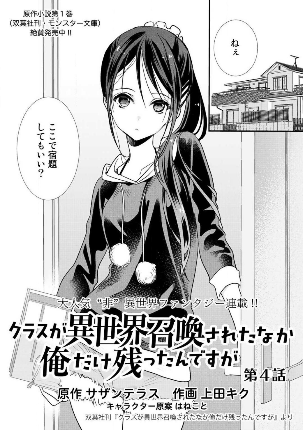 Class ga Isekai Shoukan sareta Naka Ore dake Nokotta n desu ga Chap 4 - Next Chap 5
