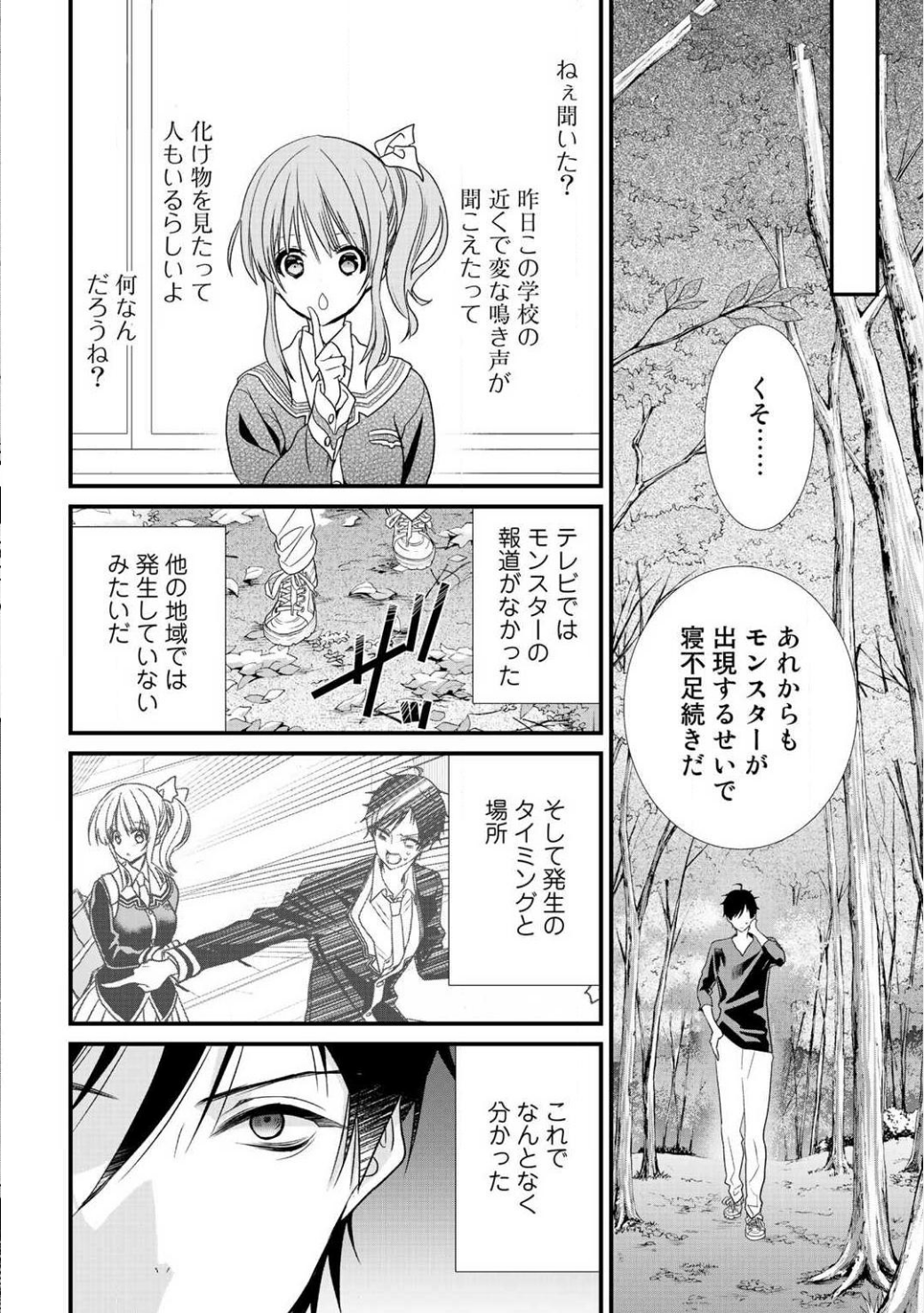 Class ga Isekai Shoukan sareta Naka Ore dake Nokotta n desu ga Chap 4 - Next Chap 5