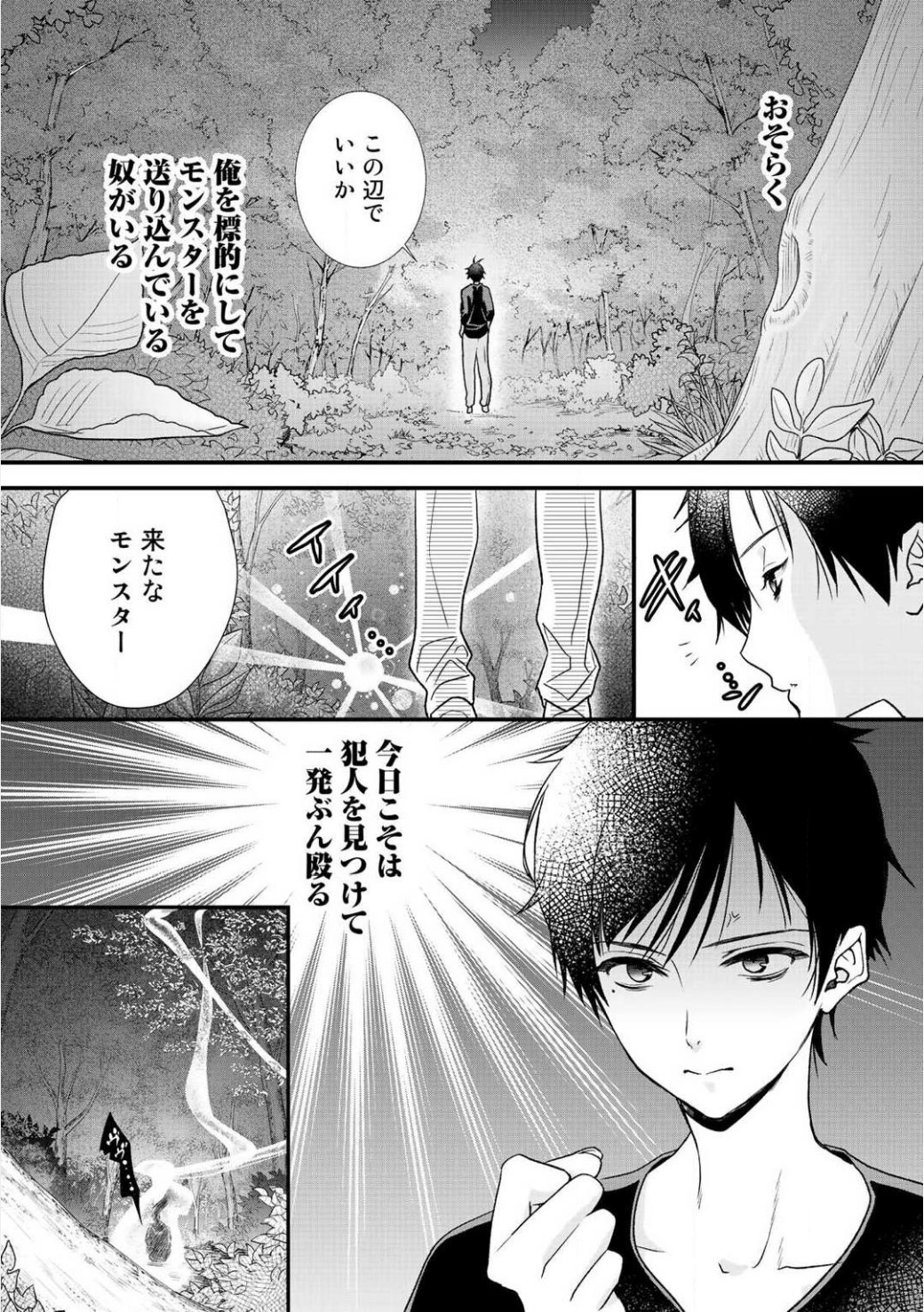 Class ga Isekai Shoukan sareta Naka Ore dake Nokotta n desu ga Chap 4 - Next Chap 5