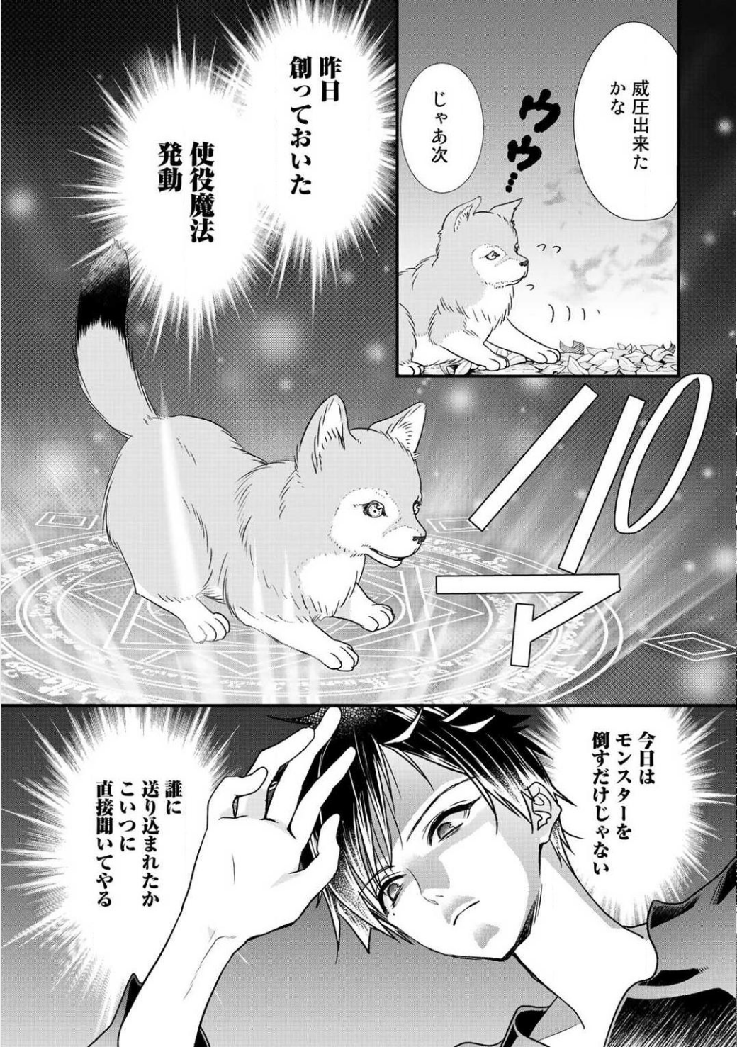 Class ga Isekai Shoukan sareta Naka Ore dake Nokotta n desu ga Chap 4 - Next Chap 5