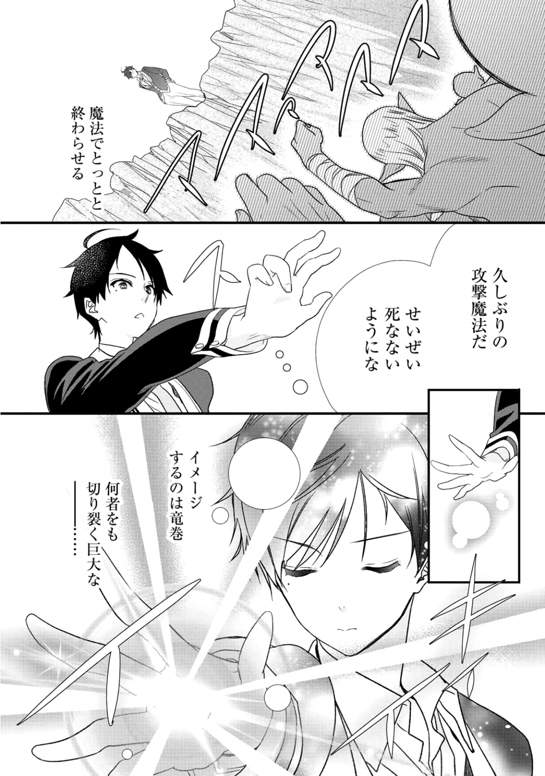 Class ga Isekai Shoukan sareta Naka Ore dake Nokotta n desu ga Chap 5 - Next Chap 6