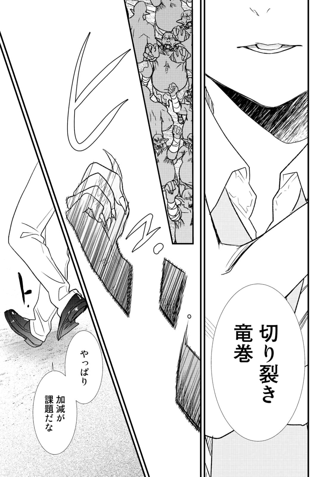 Class ga Isekai Shoukan sareta Naka Ore dake Nokotta n desu ga Chap 5 - Next Chap 6