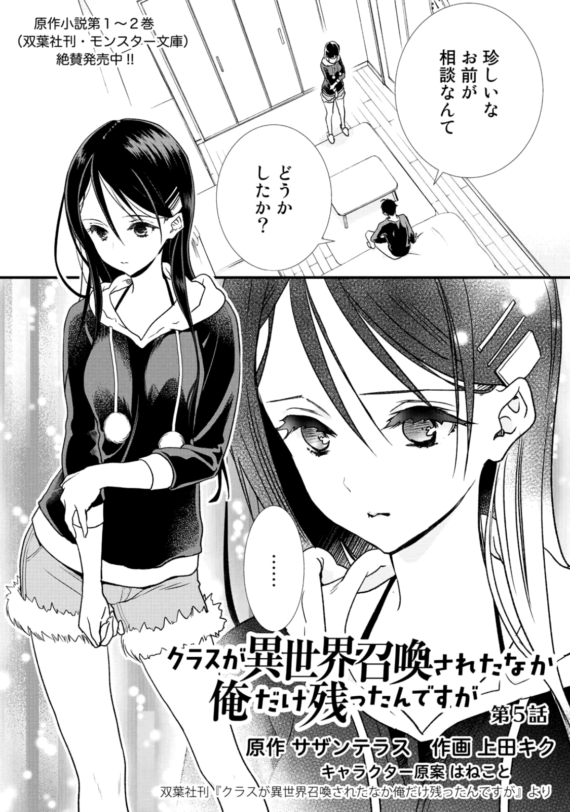 Class ga Isekai Shoukan sareta Naka Ore dake Nokotta n desu ga Chap 5 - Next Chap 6
