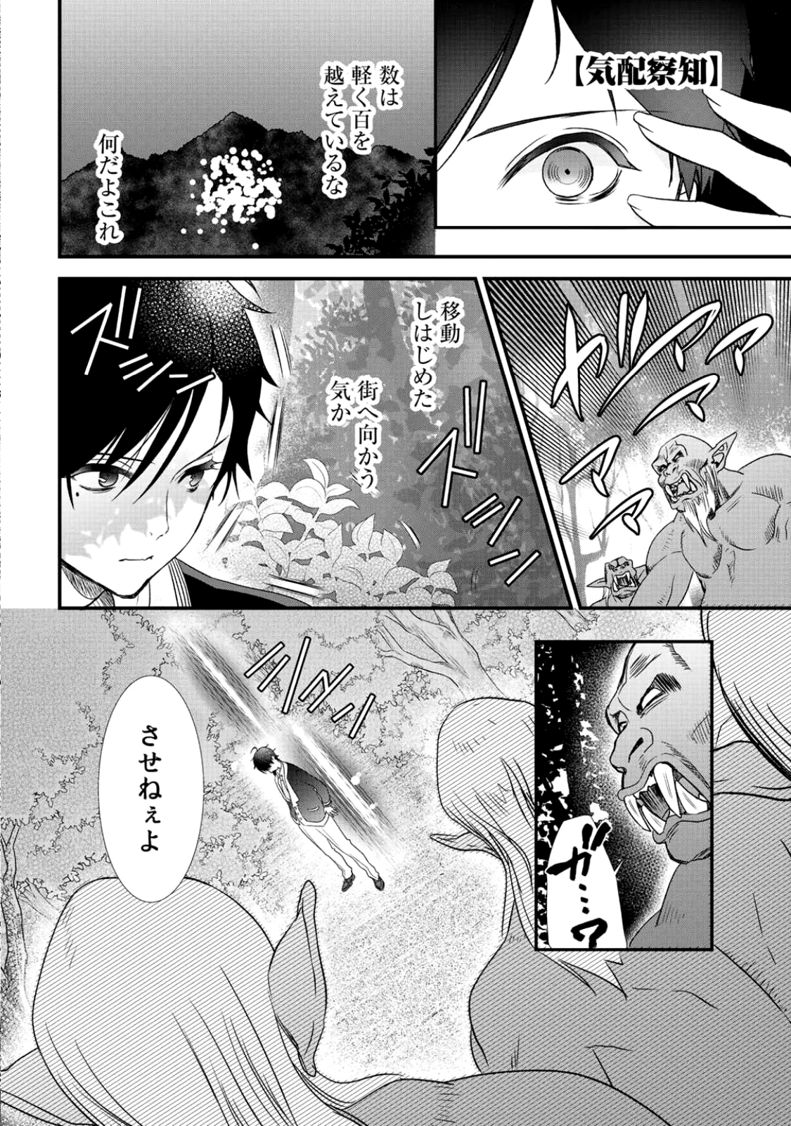 Class ga Isekai Shoukan sareta Naka Ore dake Nokotta n desu ga Chap 5 - Next Chap 6