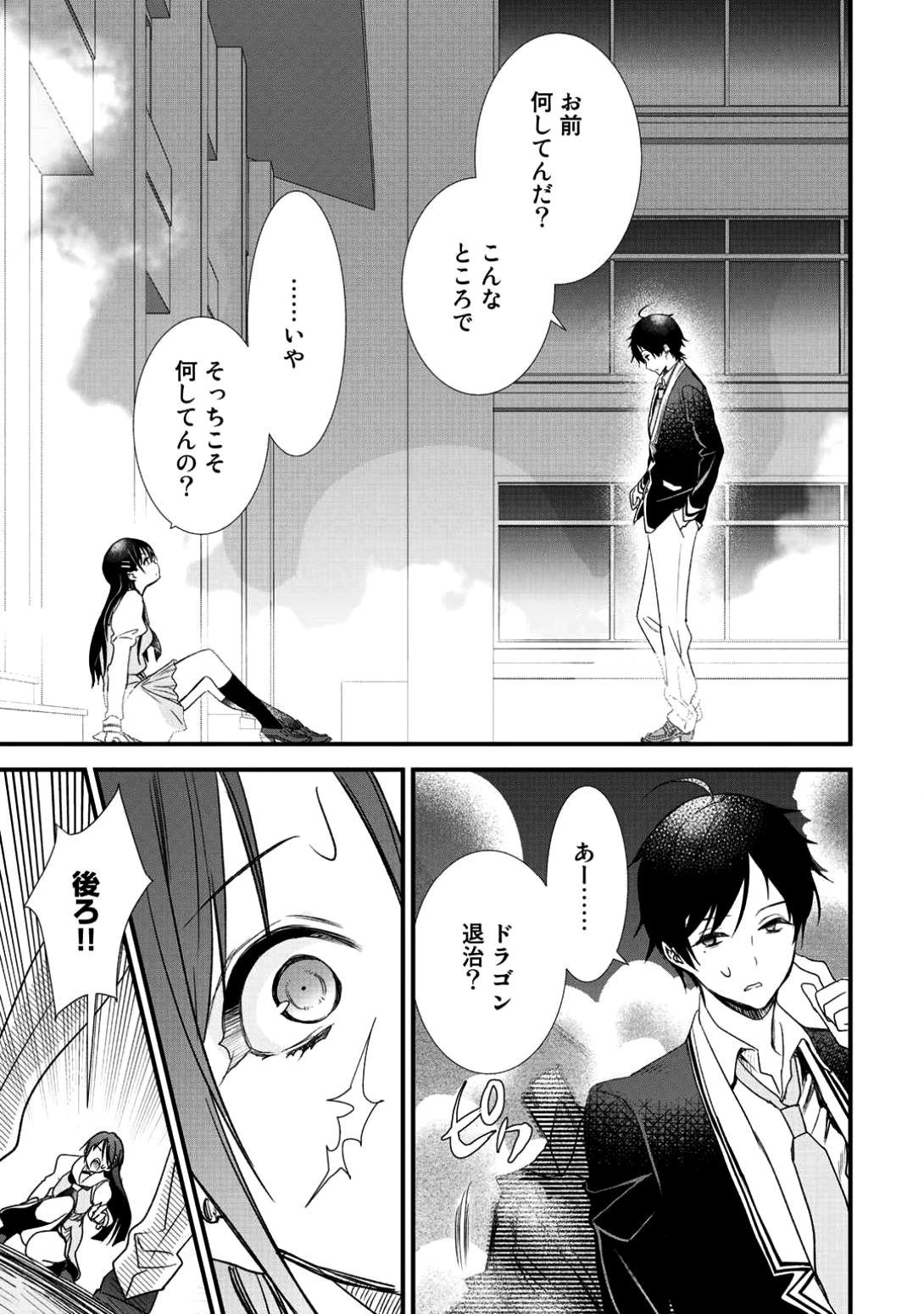 Class ga Isekai Shoukan sareta Naka Ore dake Nokotta n desu ga Chap 6 - Next Chap 7