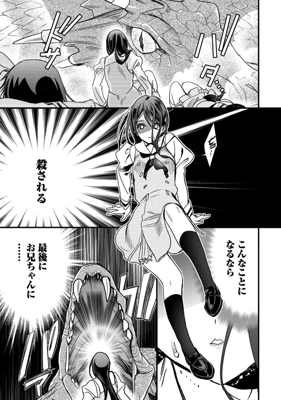 Class ga Isekai Shoukan sareta Naka Ore dake Nokotta n desu ga Chap 6 - Next Chap 7