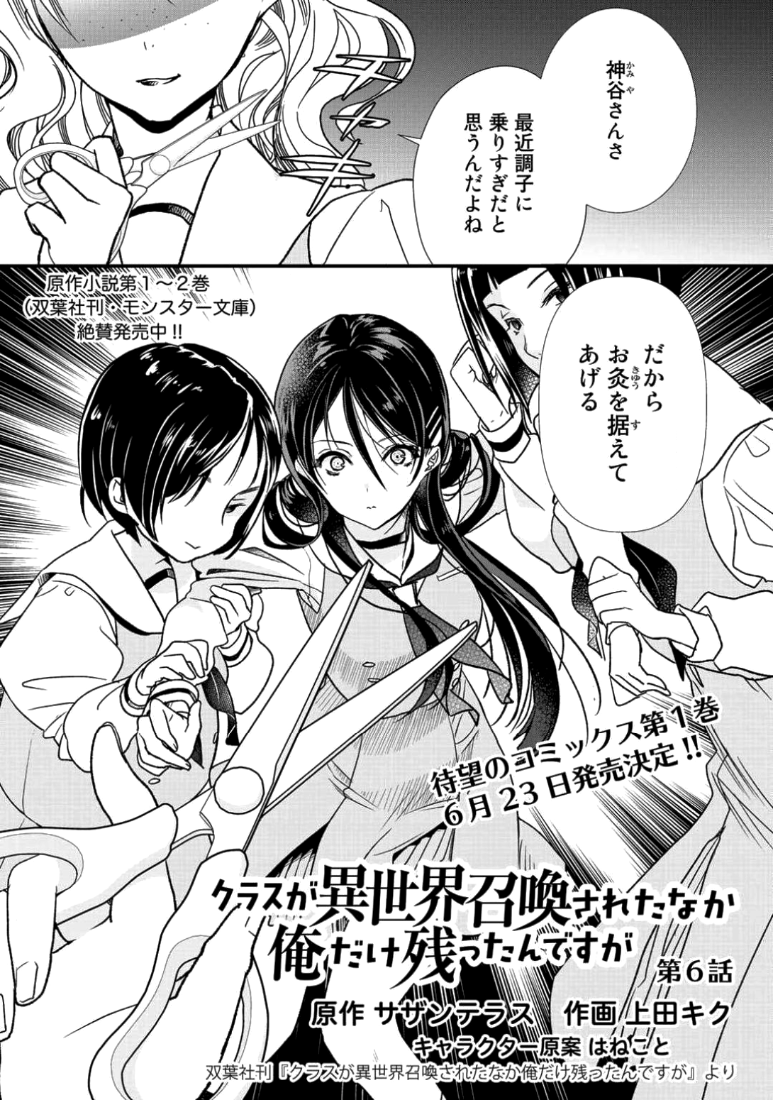 Class ga Isekai Shoukan sareta Naka Ore dake Nokotta n desu ga Chap 6 - Next Chap 7
